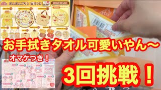 【サンリオ当たりくじポムポムプリン】日用使い出来る下位賞狙って3回勝負！