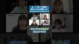 【インボイス制度】制度開始後に登録したいときはココに注意！！