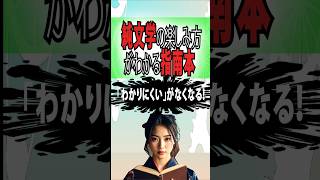 純文学はわかりにくいと思っていませんか？#shorts