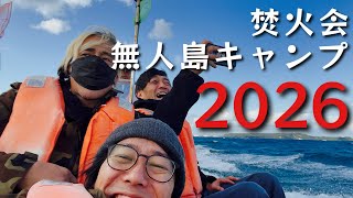 【無人島2026①】久しぶり過ぎてテンション爆上がりおじさん【無人島キャンプ】
