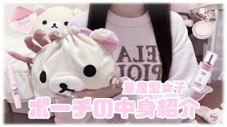 【量産型】♡ポーチの中身紹介♡