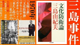 Reading Yukio Mishima's "Cultural Defense Theory": Cultural Emperor System and the Division of th...