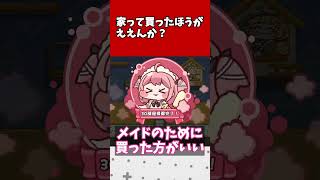 【朗報】教主様、家を買う　#Shorts　＃反応集　＃トリッカル　＃スピキ　＃エピカ