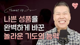 🔥일본에서 받은 뜨거운 은혜들을 함께 나누며 좋아요👍 | 4K UHD 생방송 | Thumbs UP #180 | 브라이언박 목사 | Virtual Church [Just Jesus]