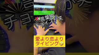 タイピングコロシアム