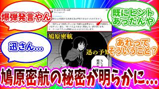 【公式QA】「迅は鳩原の密航を予知できなかったのですか？に対する作者の回答を見た」読者の反応集【ワールドトリガー 反応集】