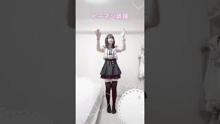 ピーマン体操 #ピーマン体操 #量産型