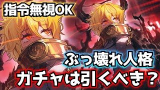 人差し指代行者 開花EGOドンキホーテのガチャは引くべき？ Limbus Company リンバスカンパニー