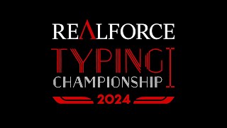 REALFORCE TYPING CHAMPIONSHIP 2024