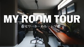 【ルームツアー】在宅フリーランス1K仕事部屋｜フェイクグリーン・IKEA｜Room Tour