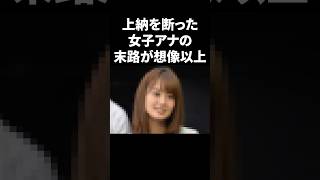 上納を断った女性アナの末路が想像以上 #shorts #中居正広 #フジテレビ