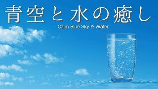 Whispers of Blue Sky & Water | Gentle Guitar and Piano