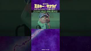 「ごめん真面目にやるわ」/TVアニメ『銀河特急 ミルキー☆サブウェイ』第6話　#anime #アニメ #short #shortsfeed