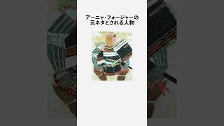 アーニャの元ネタに関する驚きの雑学 #フィクション #スパイファミリー