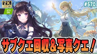 【#鳴潮】  冒頭先行動画見る＆写真クエを全力消化していく！！/ 2K1440p #570 【#Vtuber Yomi】