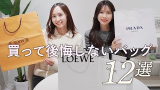 【保存版】レビューして本当に良かったバッグ12選👜プラダ、ロエベ、トッズなどハイブランドから周りと差がつくお手ごろブランドのバッグまで徹底レビュー ~BUYMA(バイマ)購入品紹介~