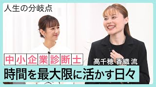 Special Movie 「人生の分岐点」#1「高千穂香織」編 ①タイムスケジュール