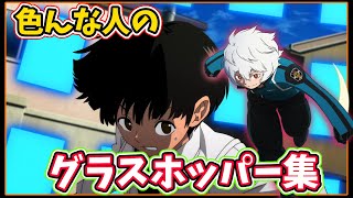 【ワールドトリガー】忙しい人のための「グラスホッパー」全シーン集【アニメ】