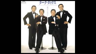 ダークダックス 🎵朧月夜