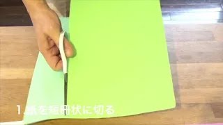 【それどこ ワクワクする工作】画用紙を使った基本の工作 作り方