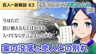 【百人一首解説】今はただ思ひ絶えなむとばかりを人づてならで言ふよしもがな（藤原道雅）【古典Vtuber／よろづ萩葉】