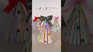 【クリスマス工作🎄】スポイト絵の具で♪しましまツリー/How to make a stripe Christmas tree.