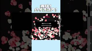 ポップタイピング！　再び！　新最高記録！　#shorts  #タイピング