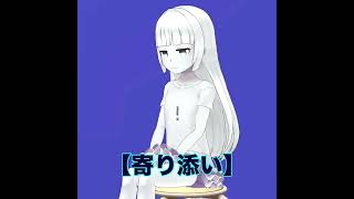 REALITY 寄り添う石膏像(セツコ) ショートbgm