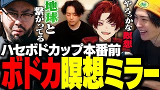 ハセボドカップ本番前に瞑想するボドカを観察する鈴木ノリアキ【CoD:BO7】