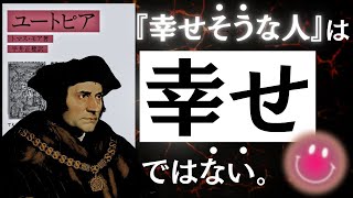 [Classic Book] Utopia | Thomas More - The terrifying "truth" hidden by the "happiest country in t...