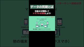 【OneDrive】データの同期とは？ #クラウドストレージ #パソコン初心者 #OneDrive #Googleドライブ #iCloud