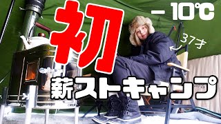 37才女、雪中キャンプでやらかしました…