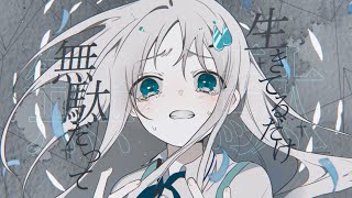 【中文+羅馬字幕】ツユ - かくれんぼっち