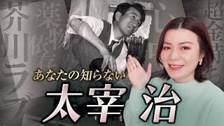 [Lives of literary giants] Osamu Dazai | A thorough explanation of the life, friendships, and cha...