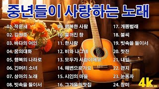 50대이상이 들으면 기분좋아지는 7080노래모음💛7080년대 가장 좋아하는 노래🌿추억으로 떠나는 7080 노래여행