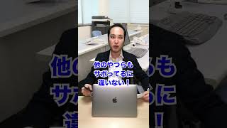 【サボり発覚？】上司がリモートワーク中の部下を監視したらヤバすぎた... #shorts #東京ウーバーズ #tiktok #あるある #社会人 #サラリーマン #仕事 #在宅ワーク #働き方 #末路