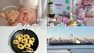〈妊婦vlog〉産休中の1日👶🏻| ひとり時間🎃|らくらくベビー･たまひよファミリーパーク‪‪🍼| 出産前にやりたい事🚗