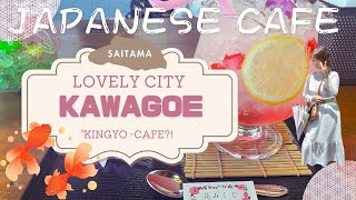 Koi Café in Kawagoe! Goldfish Soda & Japanese Omikuji Experience#Kawagoe #JapanTravel #GoldfishCafe