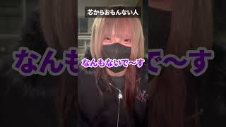 芯からおもんないやつ #Shorts