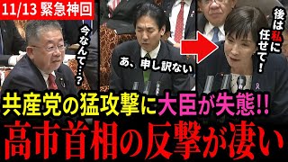 [Best Episode 11/13] "She's now a mother protecting her child!" Minister Jouchi blunders under fi...