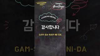 Korean Word 2. 감사합니다.