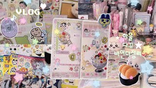 韓国シールを開封したり手帳デコしたり収納したり☆⸝⸝⸝⋆ ちょこっと最近の購入品★스티커하울 / 스티커정리 / 다꾸 / haul / unboxing / シール収納 / 다이어리꾸미기･호보니치