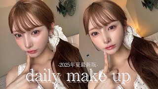 [First Reveal] My Standard Everyday Makeup ♡