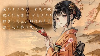 【 古風 曲 】 朧月夜 - Zero Error