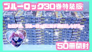 グッズ開封 ❥ 待ちに待った公式応援セット50冊分開封しながら雑談しました‪ꔛ‬♡‪