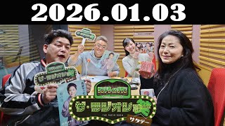 サンドウィッチマン　ザ・ラジオショー サタデー 2026年01月03日