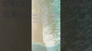 【源氏物語　1分動画】第十二帖　「須磨（すま）」