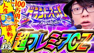 [Legend from -1 Million] Super chance to turn the tables! Will you become the V-Monkey of your li...