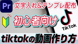 【縦動画編集!!】YouTubeショート＆Tiktokの動画編集