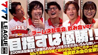 【チーム決起集会 飲み会ver.】123エンターテイナーズ - 777.LEAGUE3nd (777リーグ3nd)【スリーセブンリーグ】@777PACHIGABU